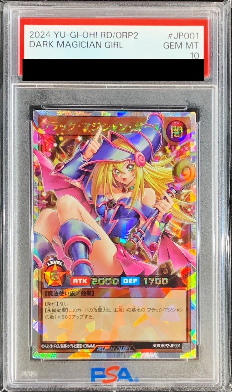 PSA10】ブラックマジシャンガール [オーバーラッシュレア] {RD/ORP2