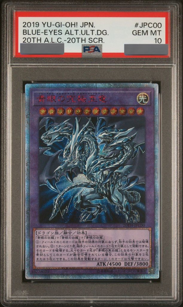 PSA10】青眼の究極亜竜 [20th] {20TH-JPC00} - magi通販【遊戯王カード