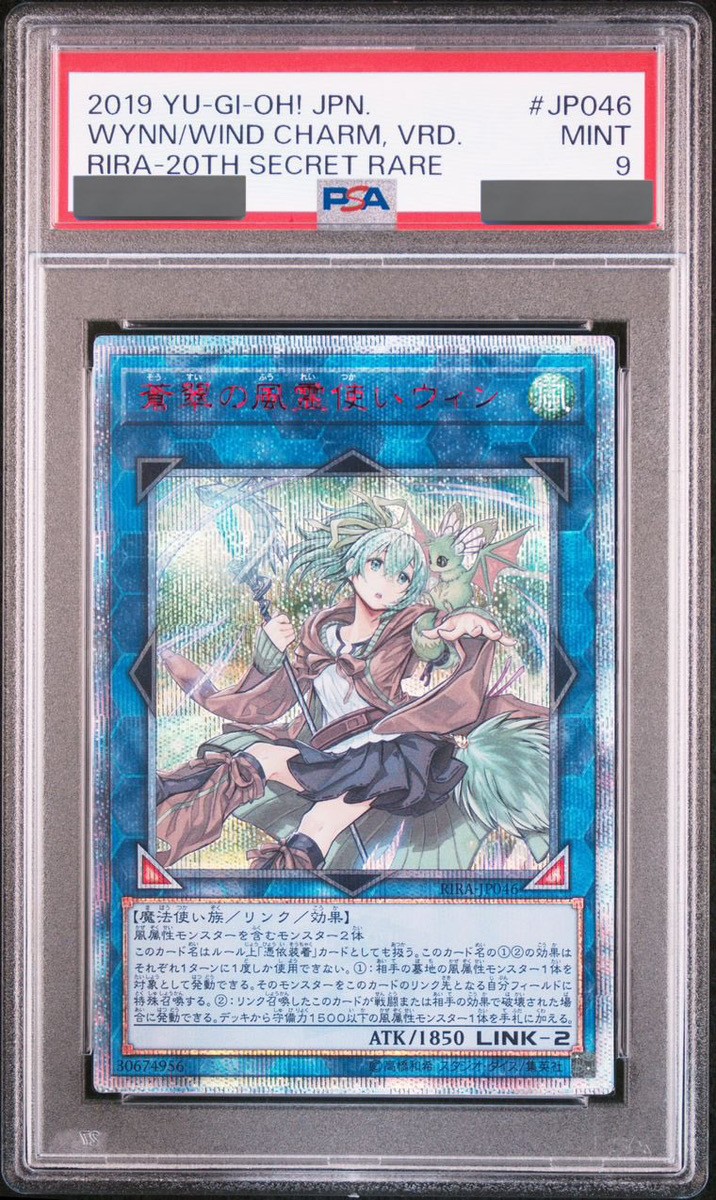 PSA9】蒼翠の風霊使いウィン [20th] {RIRA-JP046} - magi通販【遊戯王