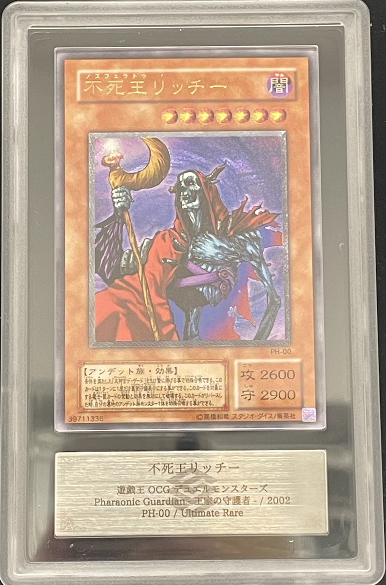 ⭐️PSA10 不死王リッチー PH-00 2期虹文字シークレットレア 遊戯王