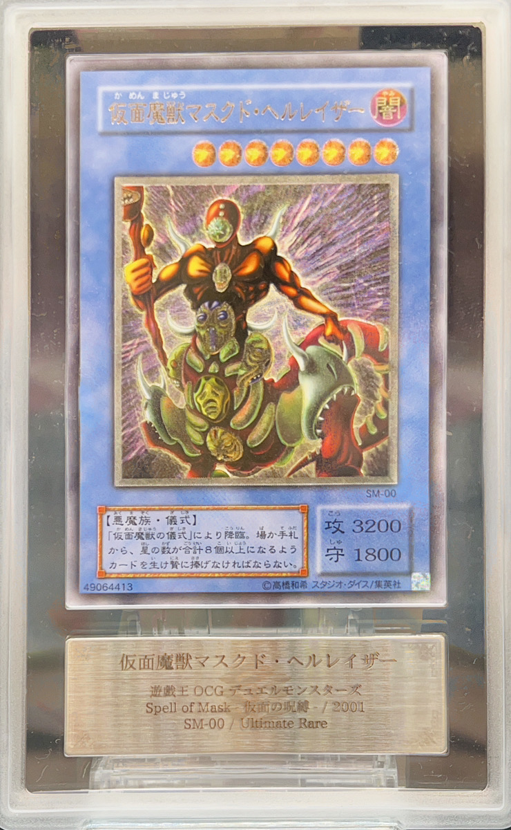 ARS10】仮面魔獣マスクドヘルレイザー [レリーフ] {SM-00} - magi通販