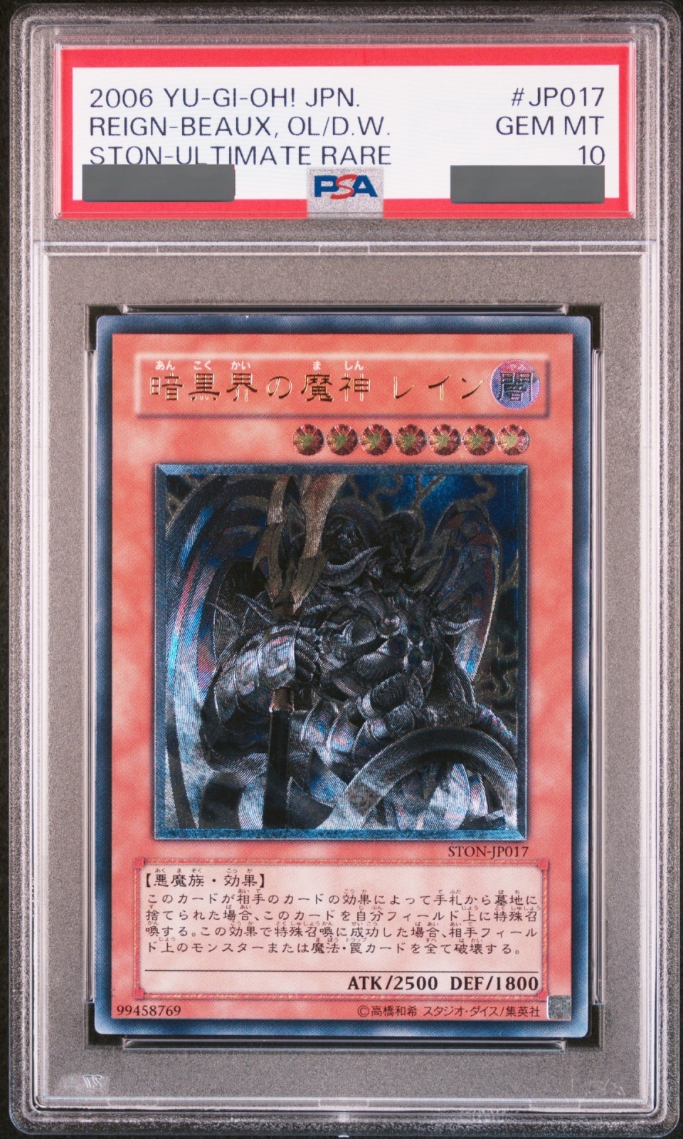 PSA10】暗黒界の魔神レイン [レリーフ] {STON-JP017} - magi通販