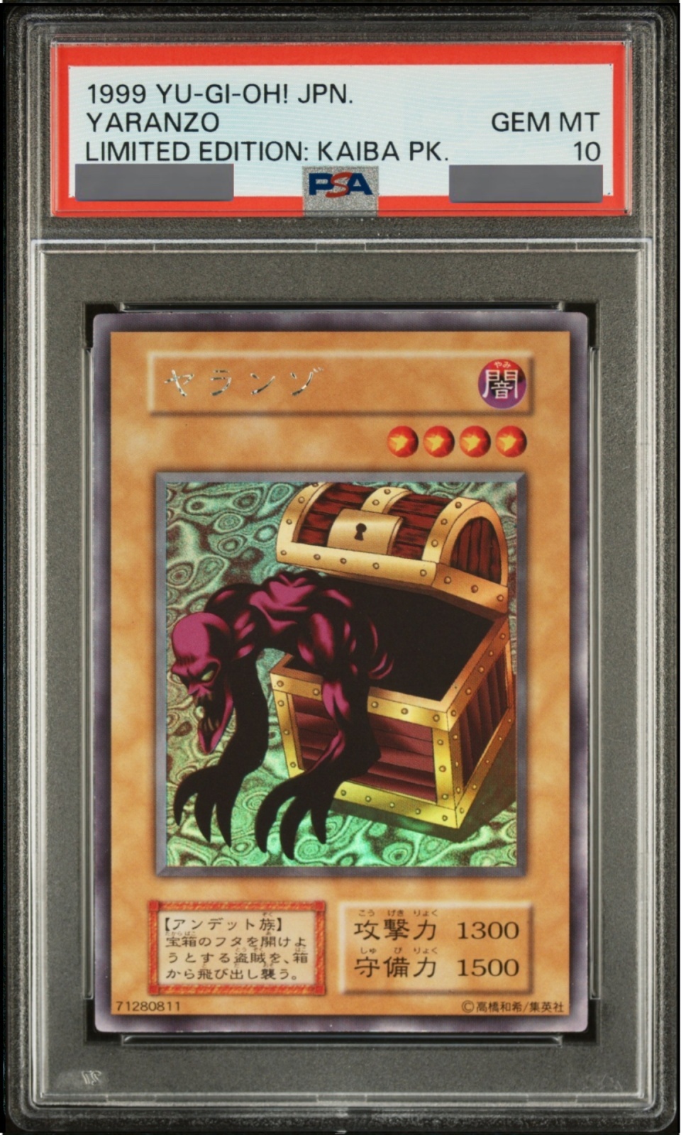 遊戯王 ヤランゾ 初期 ウルトラシークレットレア PSA10 遊戯王