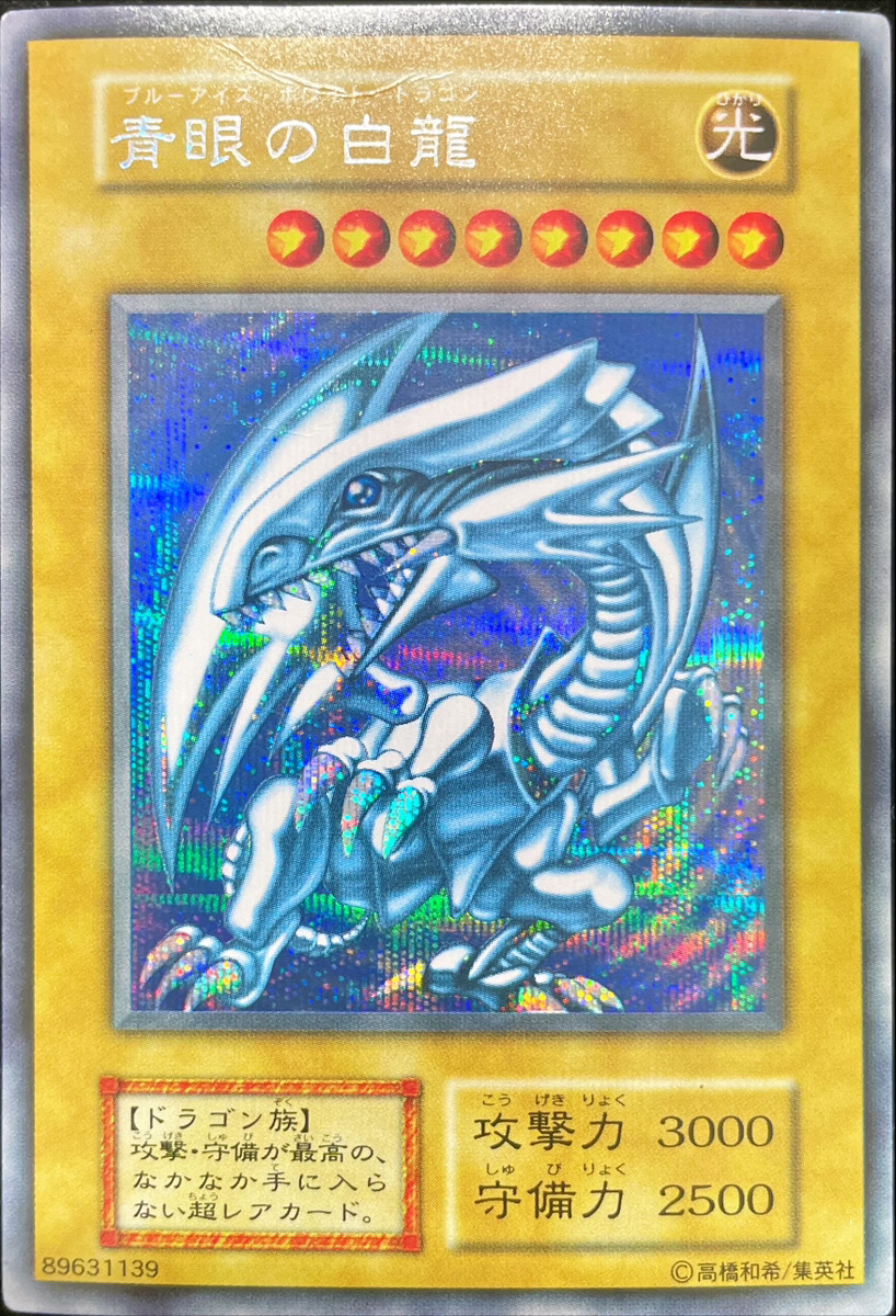 状態C】青眼の白龍 (初期) [シークレット] {-} - magi通販【遊戯王