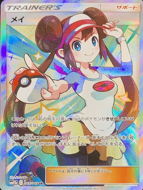 状態ランクB】メイ (SR) {067/049} [SM11b/ドリームリーグ] [SM