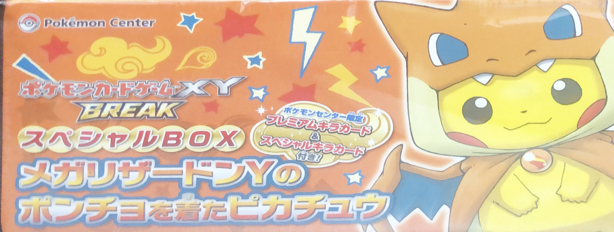 スペシャルBOXメガリザードンYのポンチョを着たピカチュウ