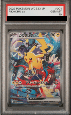 PSA10】 ピカチュウex (SAR仕様) {001/030} [WCS23/ポケモンワールド