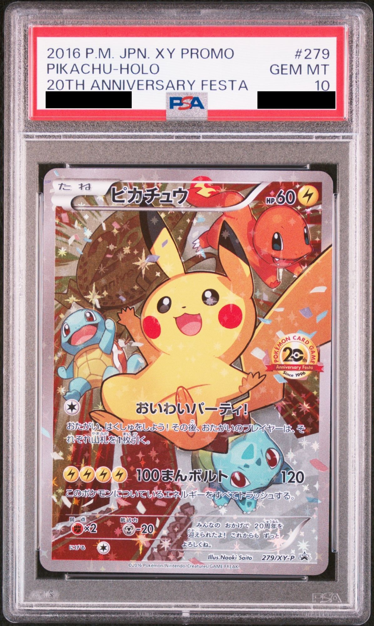 おたんじょうびピカチュウ 旧裏 PSA9 おたんじょうび ピカチュウ 旧裏