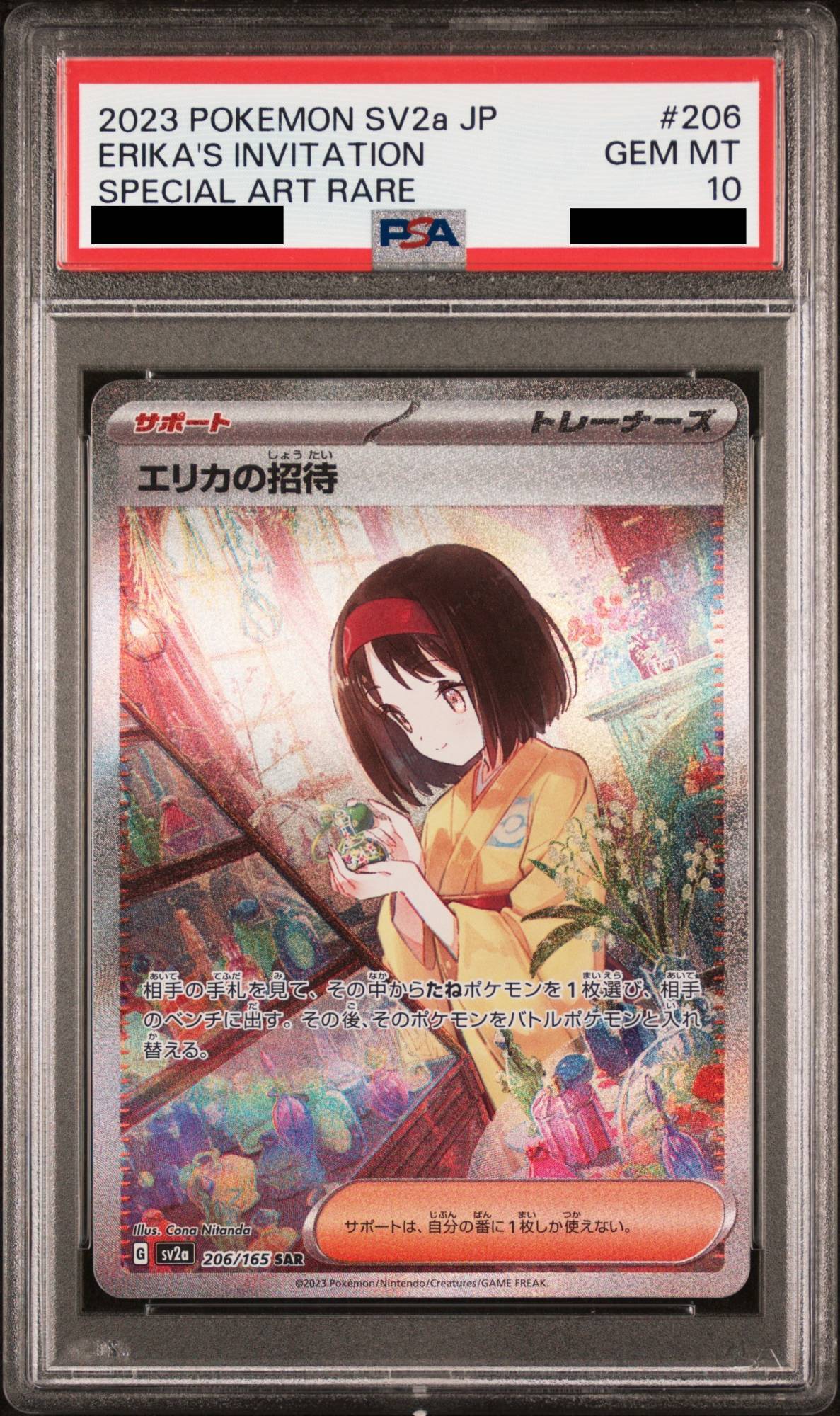 PSA10】 エリカの招待 (SAR) {206/165} [SV2a/ポケモンカード151] [SV