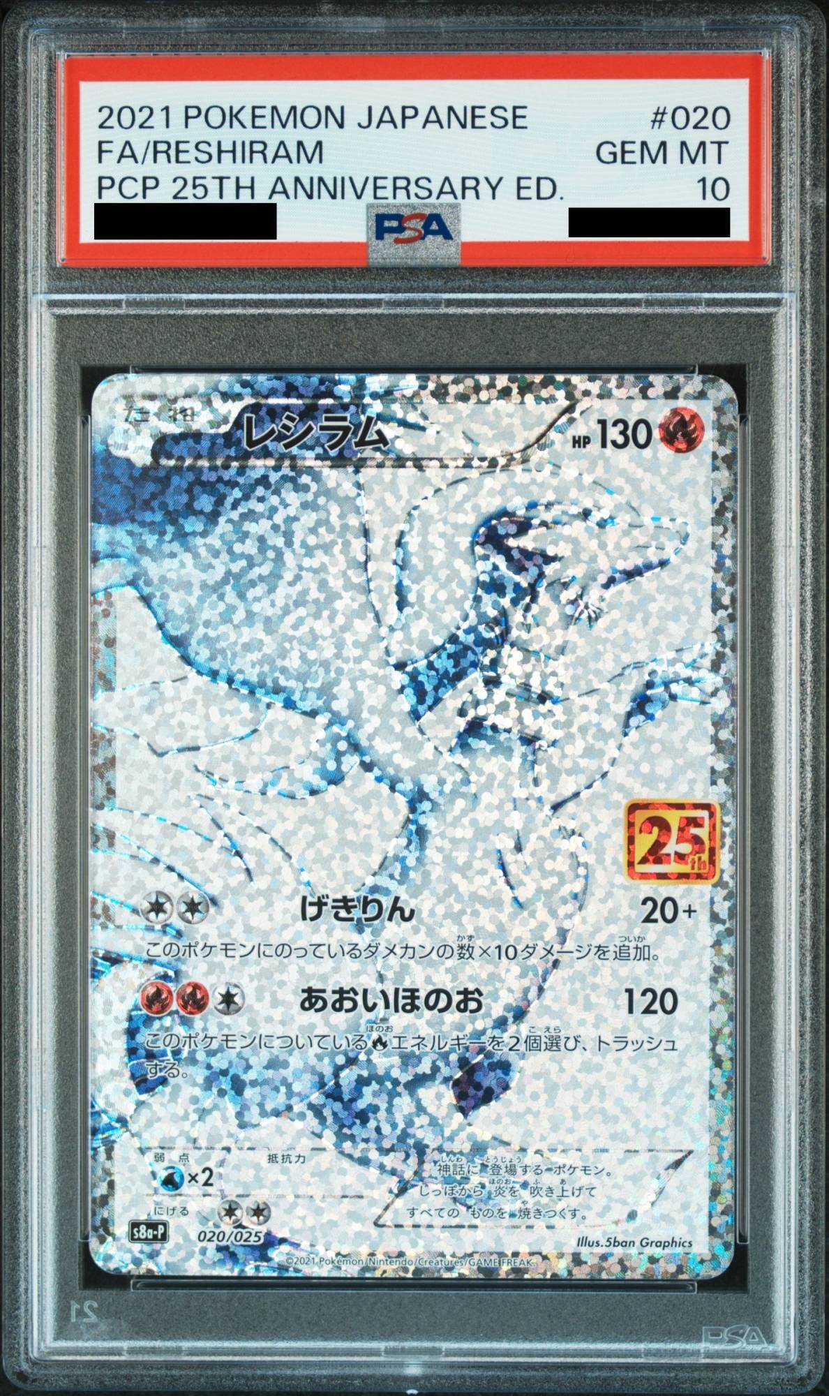 PSA10 レシラム 25th ホロ抜け 020/025 プロモ ポケモンカード PSA10