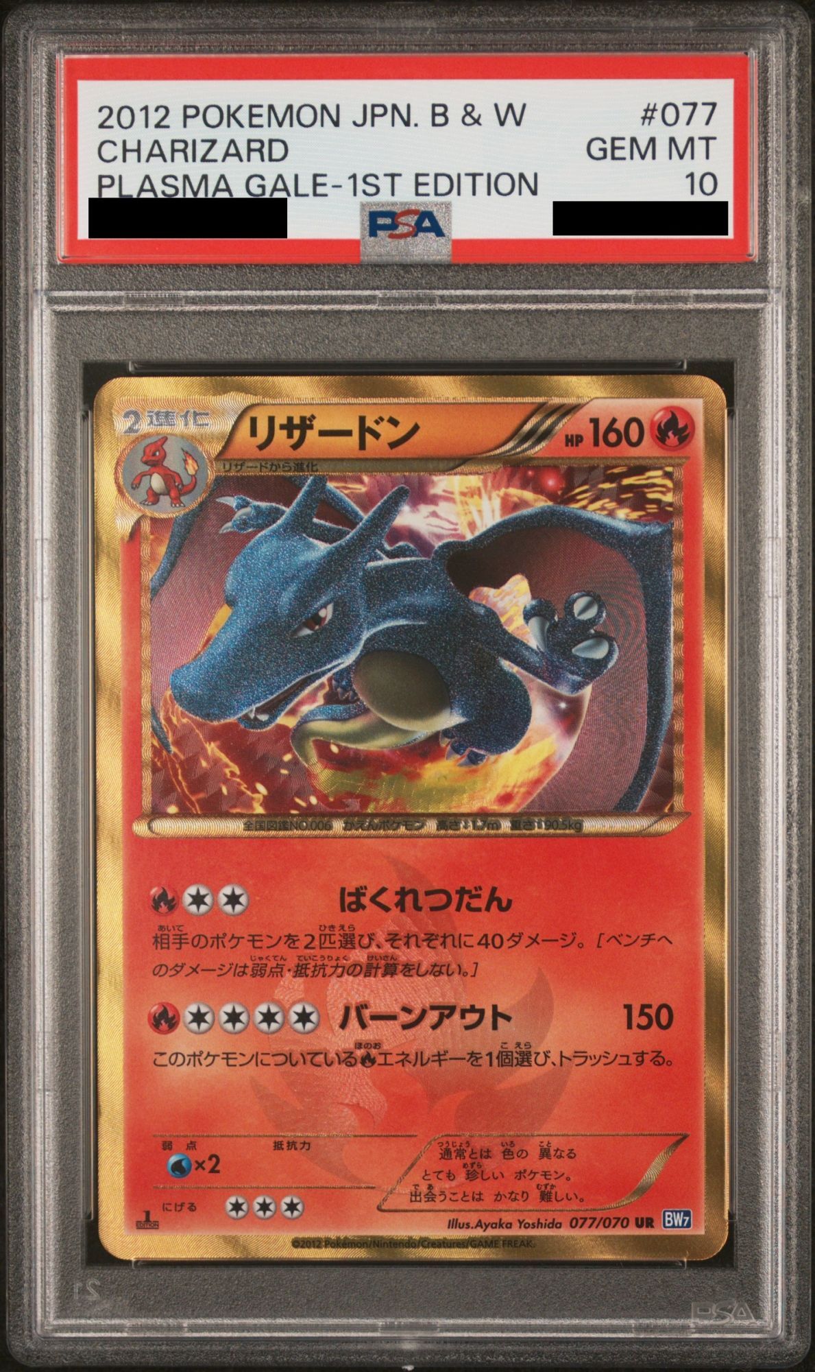 PSA10】リザードン(1ED) (UR) {077/070} [-] - magi通販【ポケモン