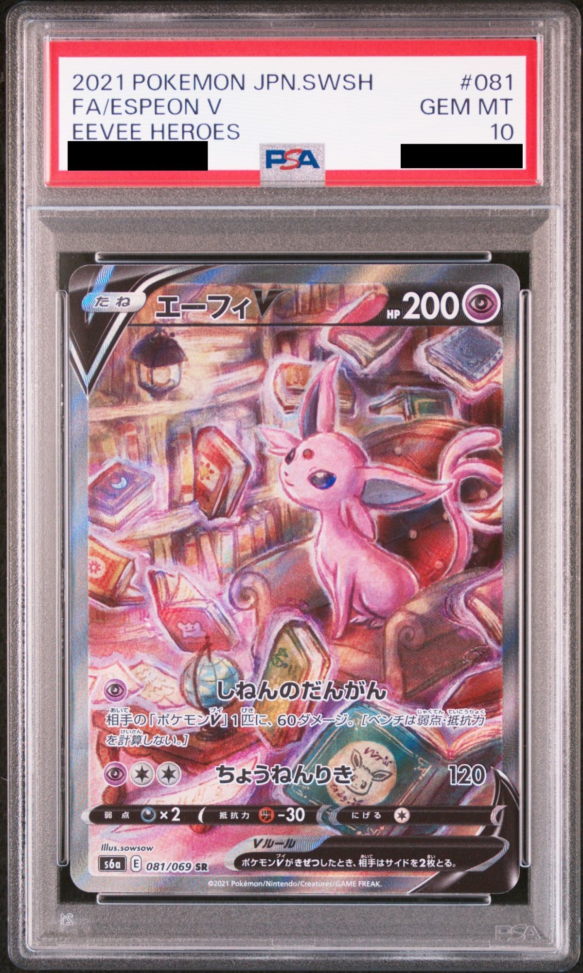 PSA10】エーフィV SA (SR) {081/069} [S6a] - magi通販【ポケモン