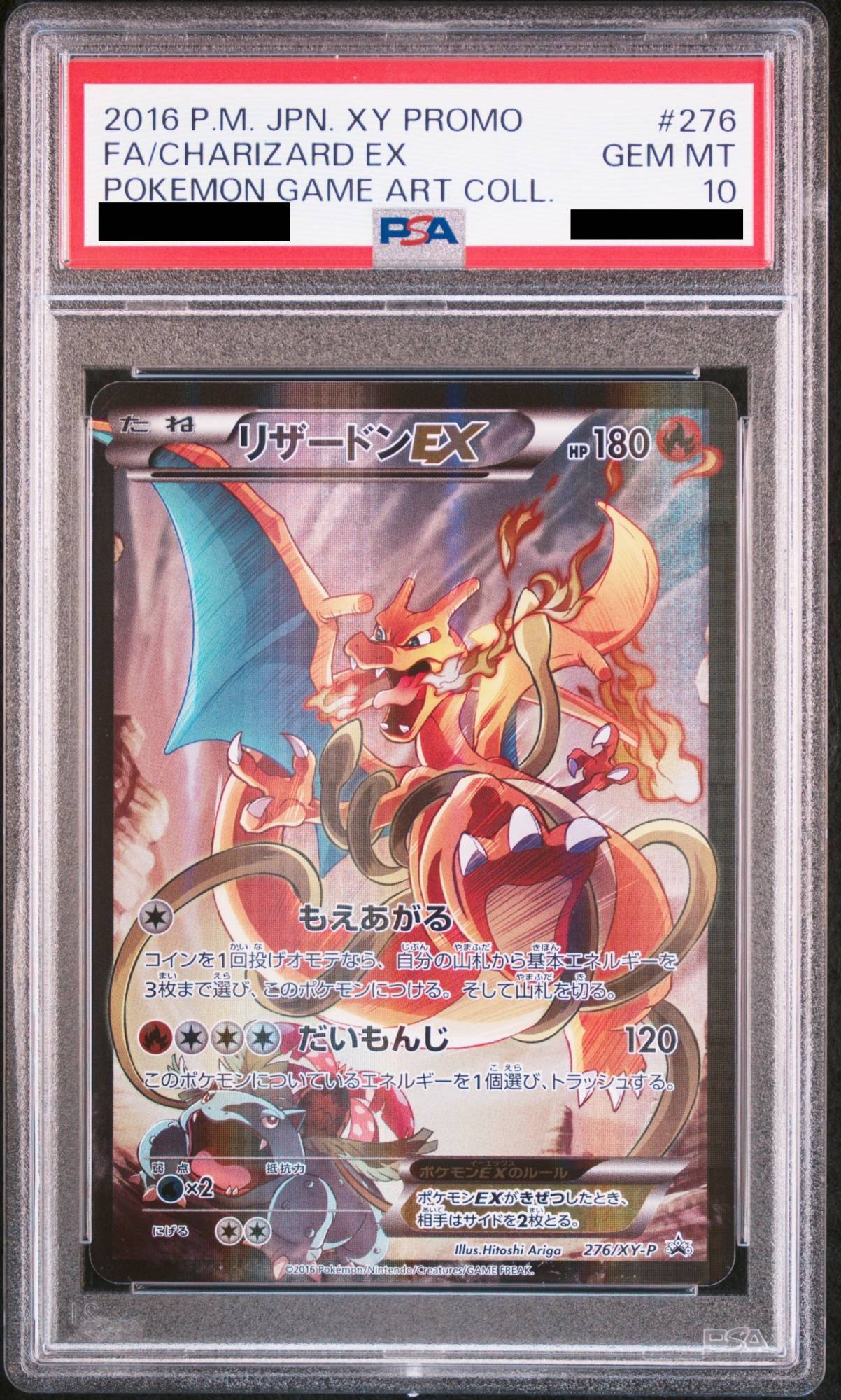 PSA10】 リザードンEX (プロモ) {276/XY-P} [XY] - magi通販【ポケモン