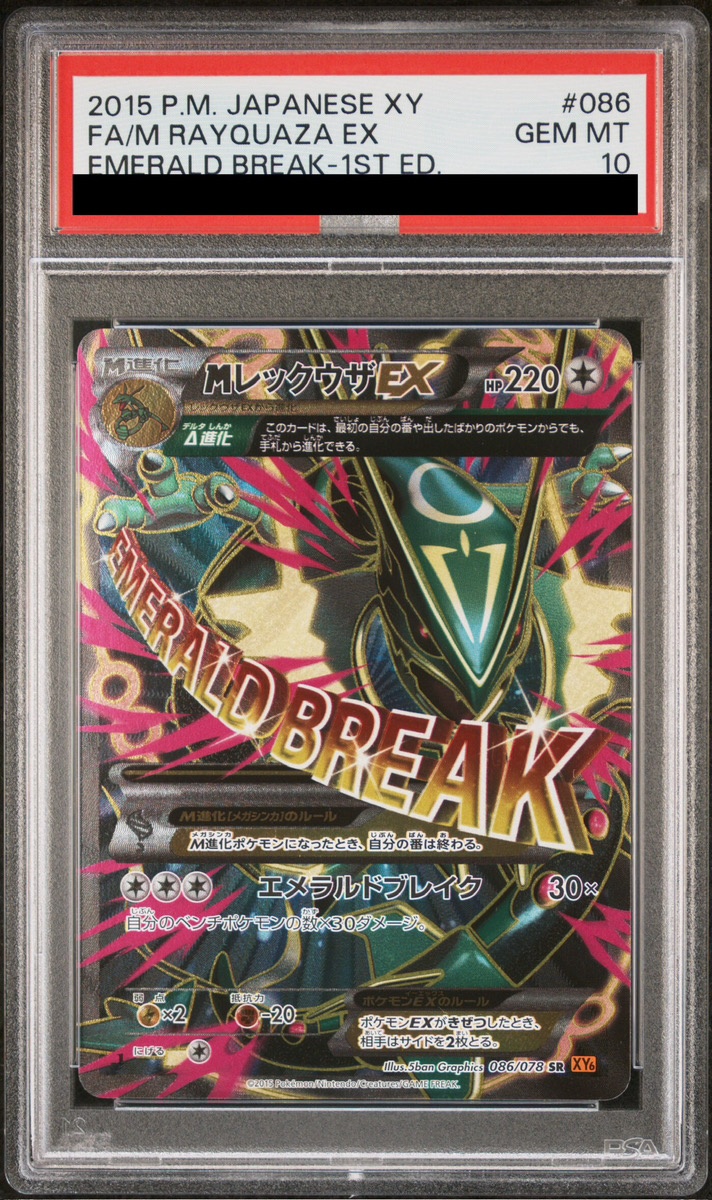 PSA10】 MレックウザEX (SR) {086/078} [XY6] - magi通販【ポケモン