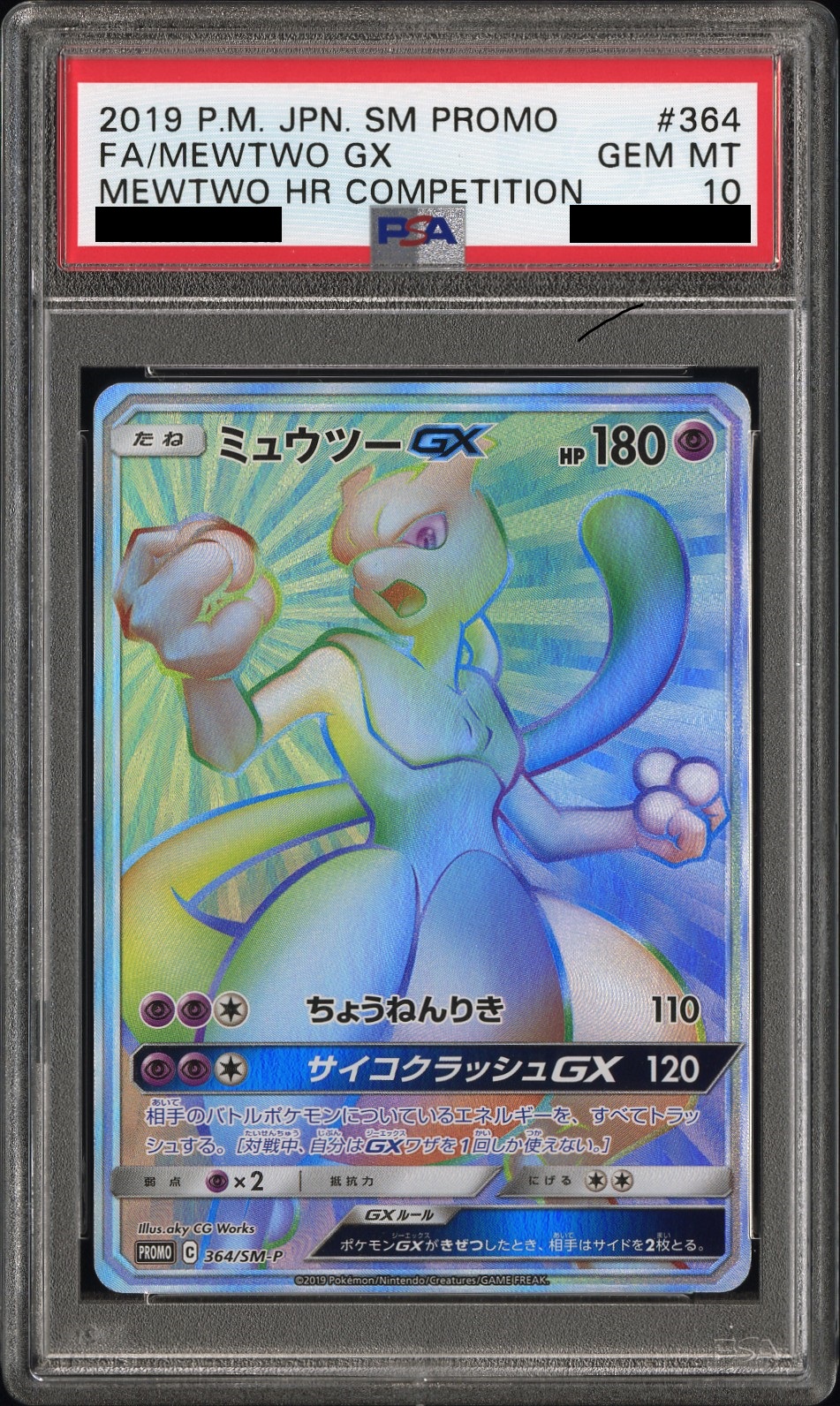 PSA10】 ミュウツーGX (プロモ) {364/SM-P} [SM] - magi通販【ポケモン