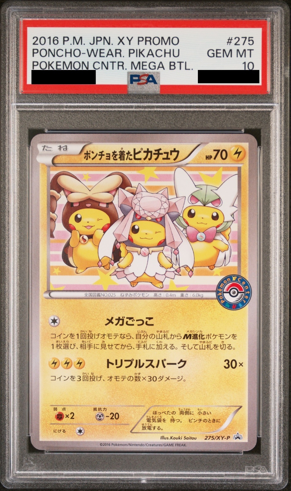 PSA10】ポンチョを着たピカチュウ (プロモ) {275/XY-P} [-] - magi通販