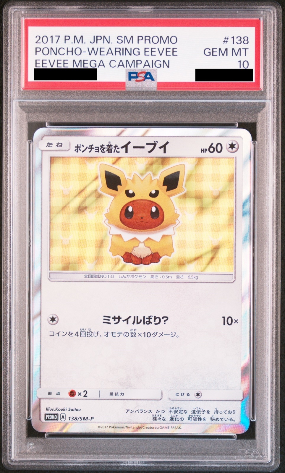 PSA10】ポンチョを着たイーブイ (プロモ) {138/SM-P} [-] - magi通販