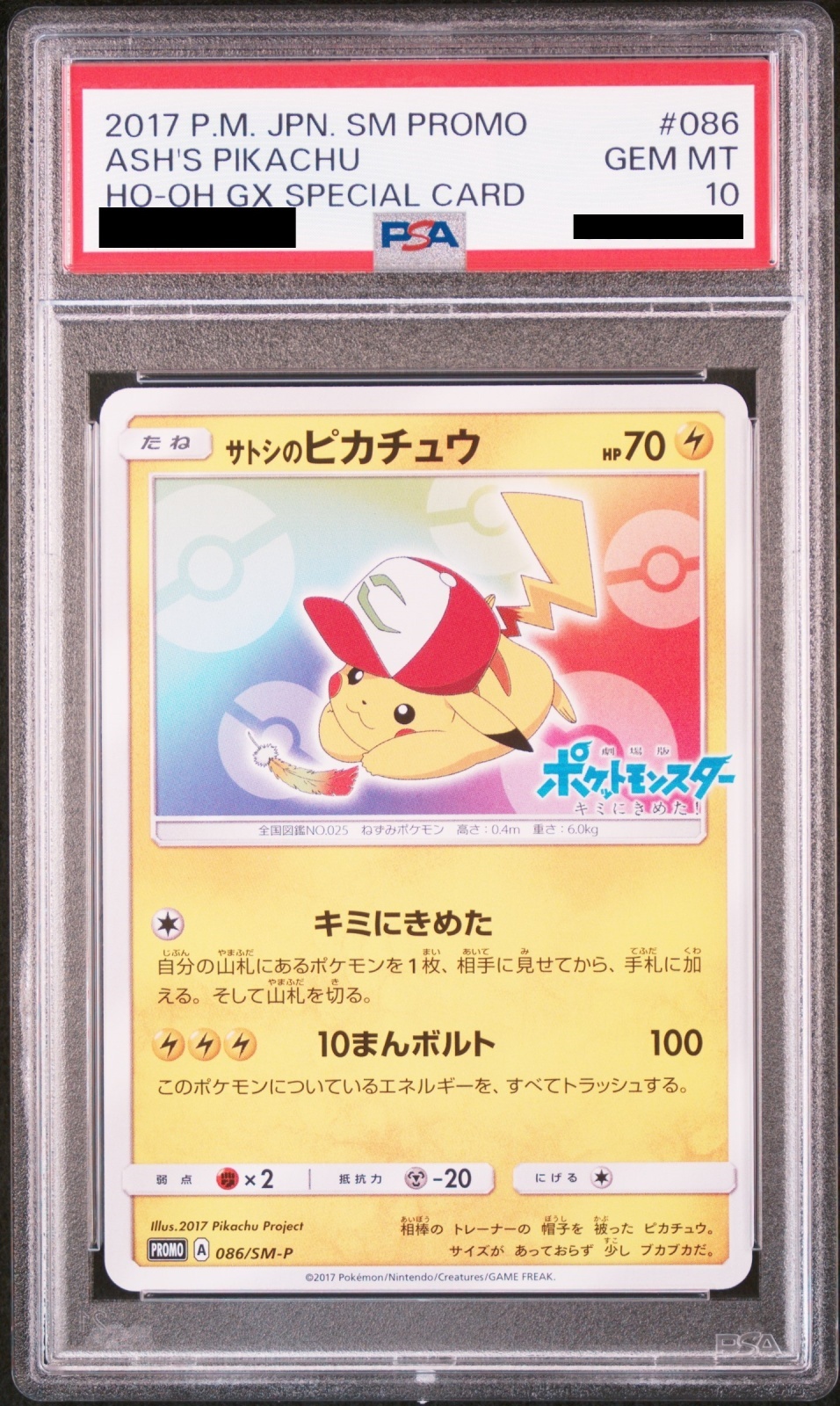 PSA10】サトシのピカチュウ(みんなの物語ver) (プロモ) {086/SM-P