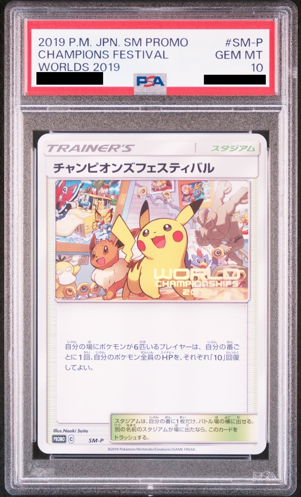 PSA10】チャンピオンズフェスティバル ワールドチャンピオンズシップス