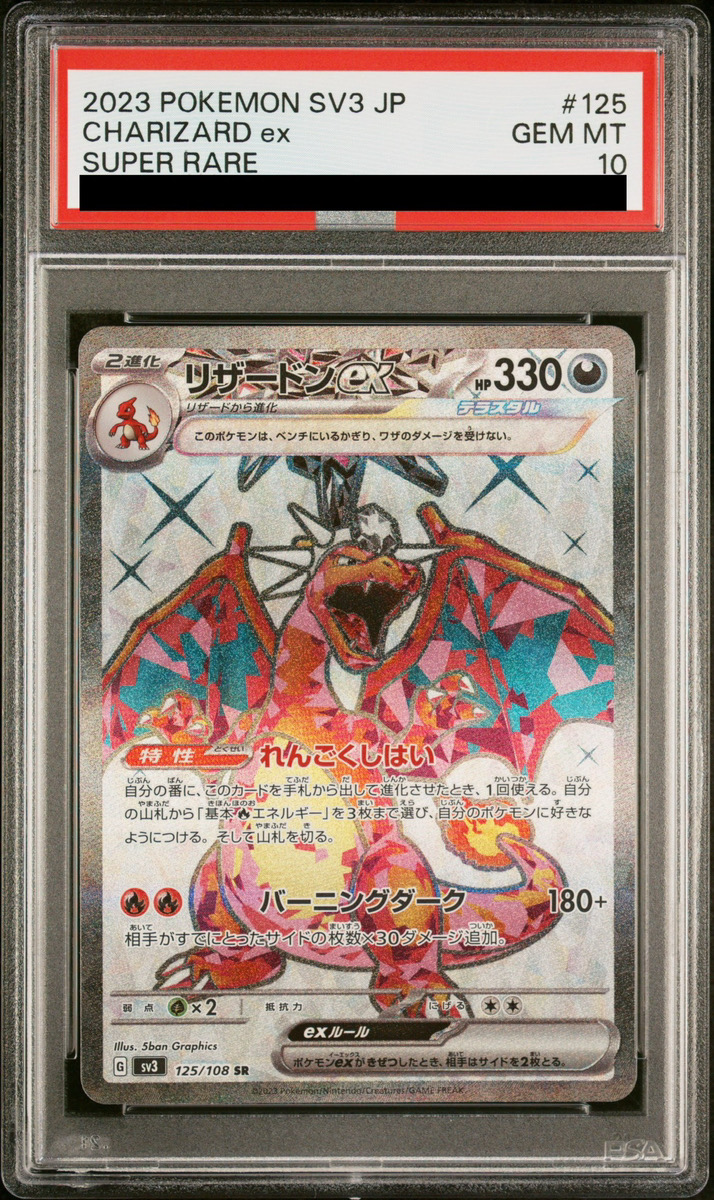 PSA10】 リザードンex (SR) {125/108} [SV3/黒炎の支配者] [SV] - magi