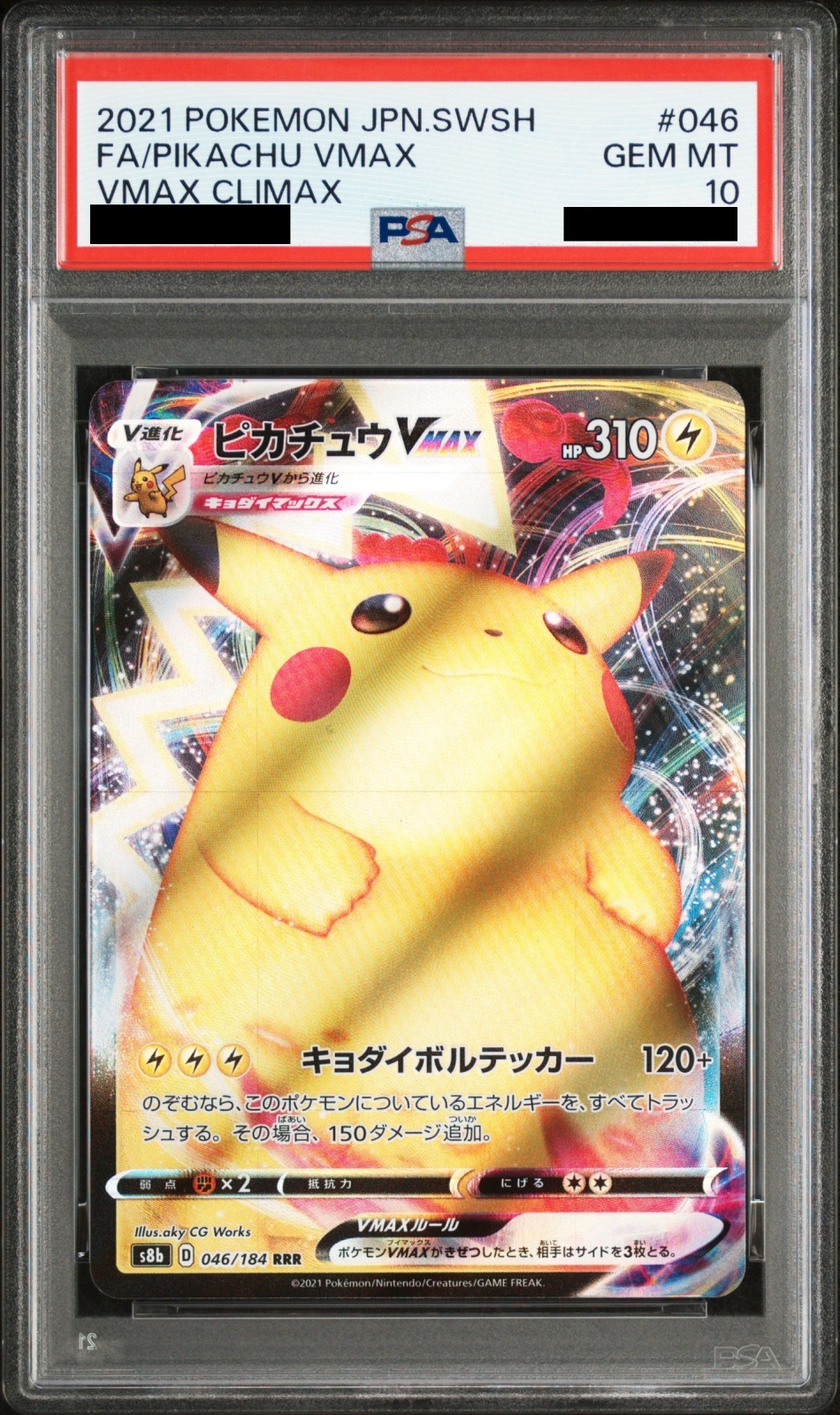 PSA10】 ピカチュウVMAX (RRR) {046/184} [S8b/VMAXクライマックス