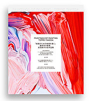 武田鉄平作品集『Paintings of Painting』刊行のお知らせ | News