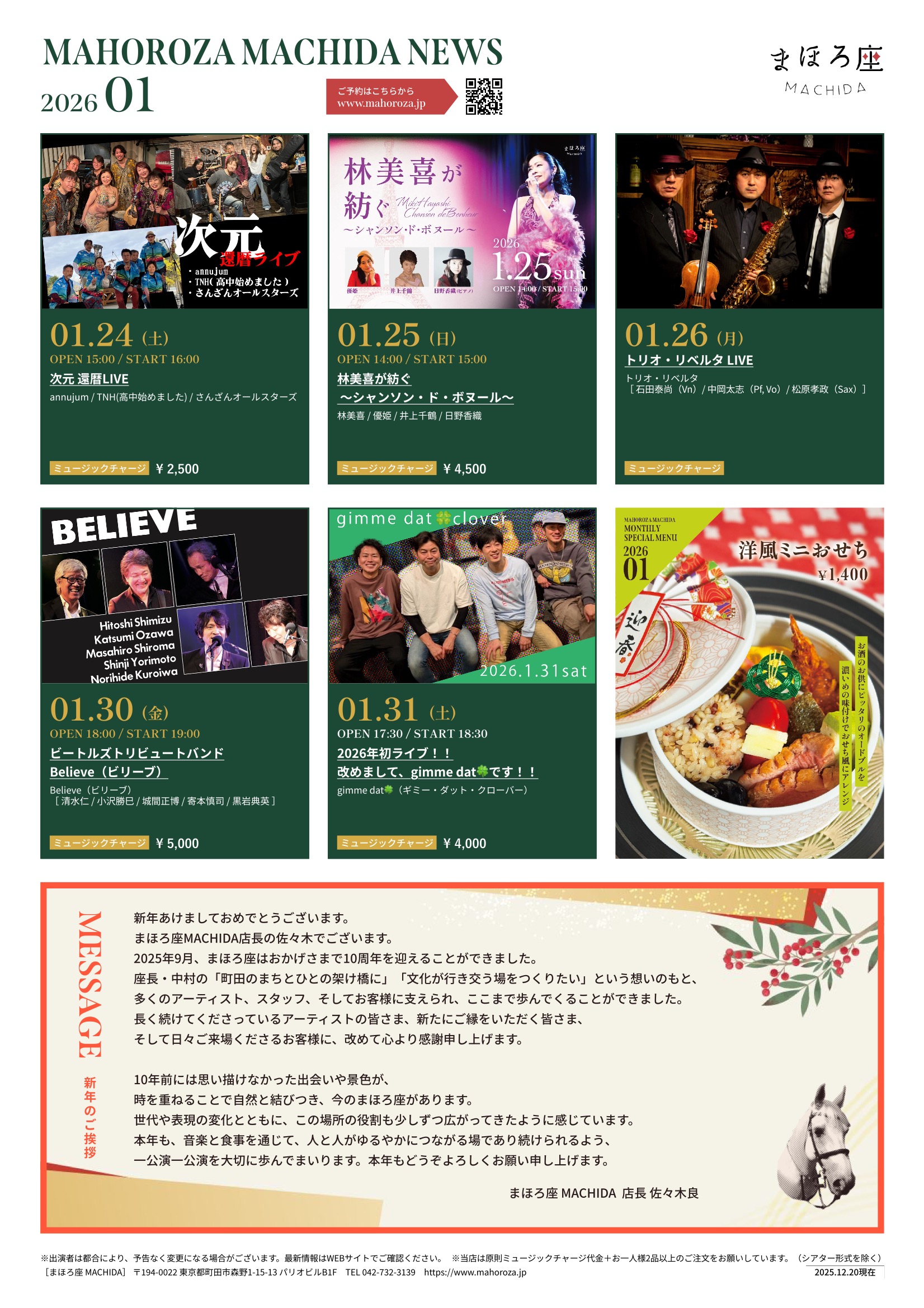2026年01月】公演カレンダー公開｜お知らせ ｜ まほろ座MACHIDA