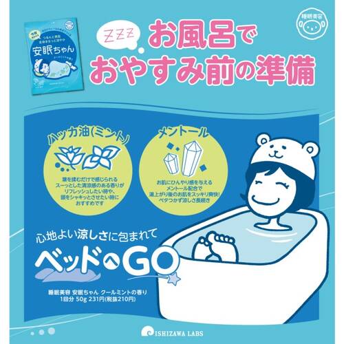 睡眠美容 安眠ちゃん クールミントの香りの通販 - 【メイクアップ