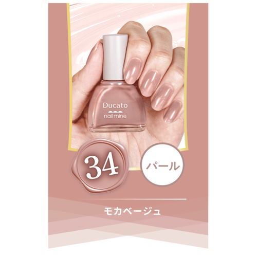 デュカート ネイルマイン 34 モカベージュの通販 - 【メイクアップ