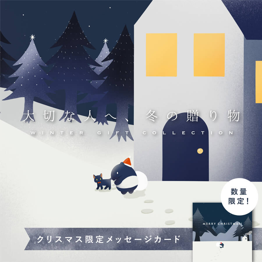 今年もm.m.d.オリジナルのクリスマスカードをお選びいただけます