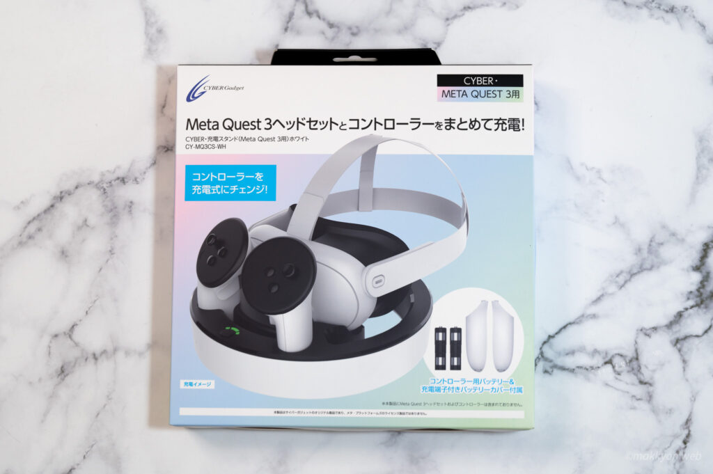 Meta Quest 3を置きっぱなしで充電する、省スペースなサイバー