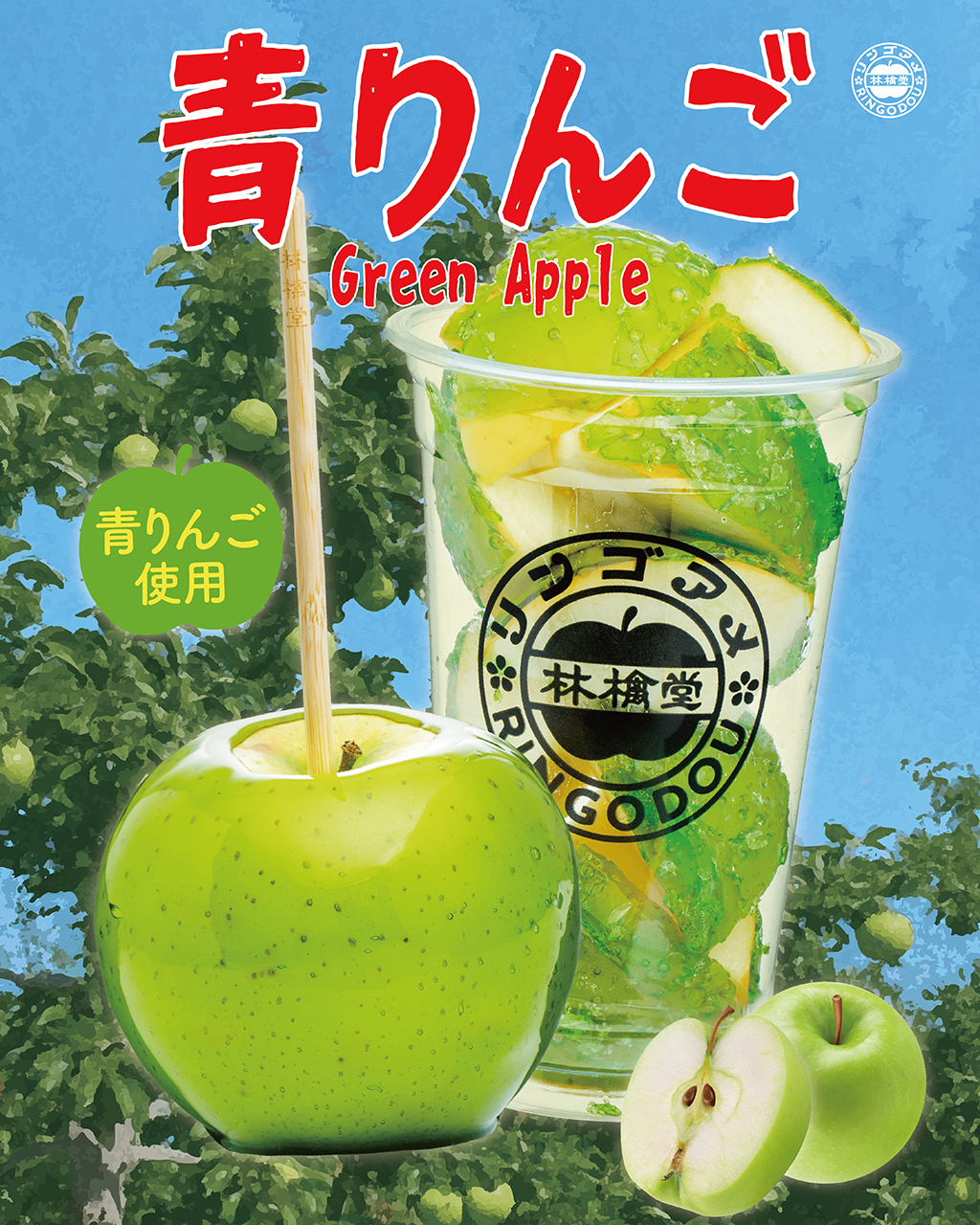 希少品種を使用した期間限定フレーバーの『きいろ』が『青りんご』に
