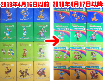 ディズニー英語システム大幅リニューアルの詳細2019年4月17日DW(一部