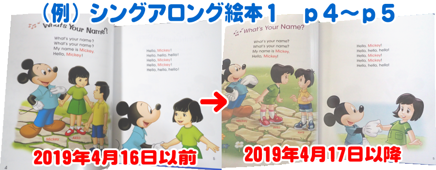 ディズニー英語システム大幅リニューアルの詳細2019年4月17日DW(一部