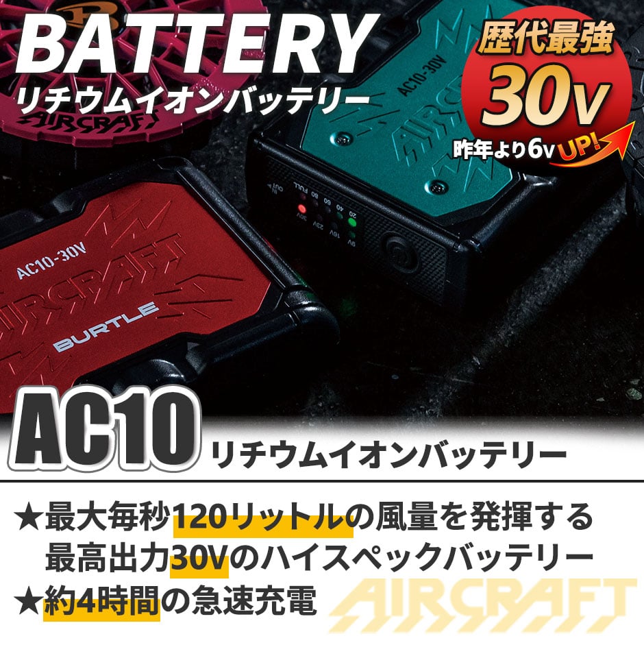 バートル 24V バッテリー 3個セット バートル ファン バッテリー