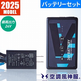 EFウェア バッテリー サンエス 空調風神服 24V仕様リチウムイオン