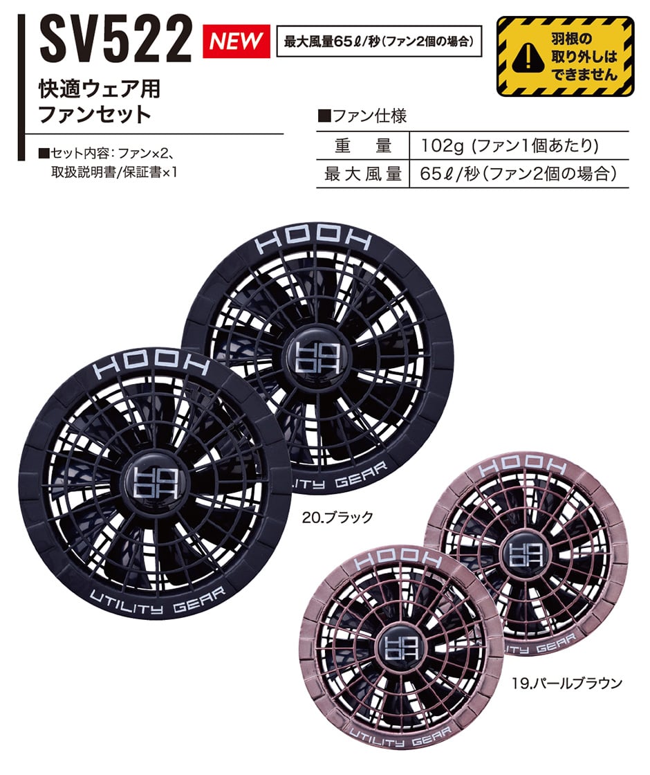 EFウェア ファン 村上被服 2025新作 65L風量 鳳皇 HOOH 快適ウェア用