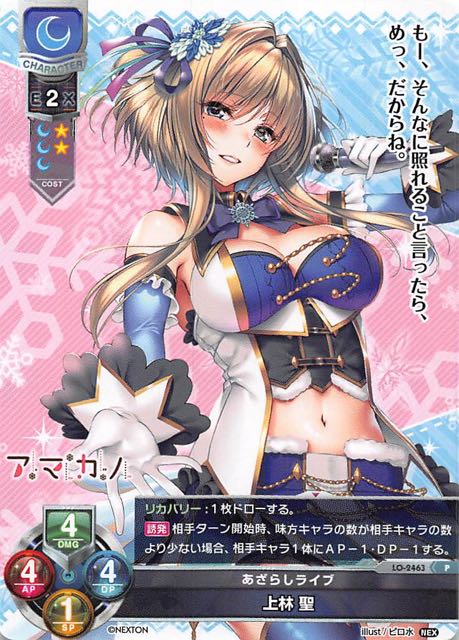 Lycee Overture プロモ】あざらしライブ 上林 聖 LO-2463 P - マナソース