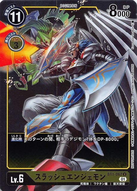 プロモ パラレル】スラッシュエンジェモン BT1-062 - マナソース