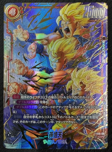 スーパーパラレル 誇り高き戦闘民族 シークレットレア】孫悟天 FB08