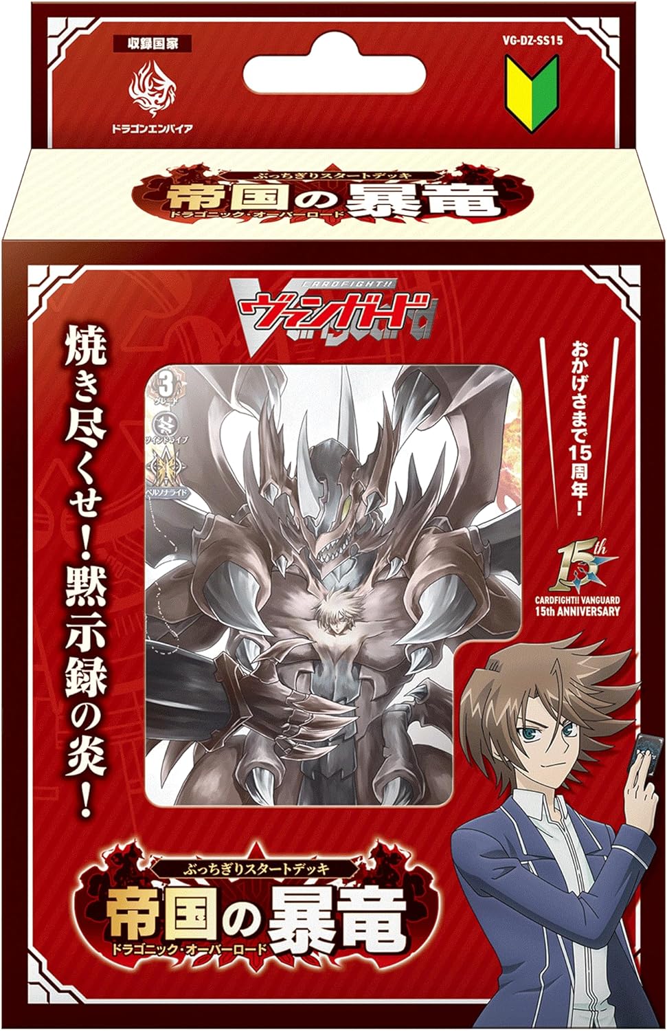 予約 スペシャルシリーズ「ぶっちぎりスタートデッキ 帝国の暴竜