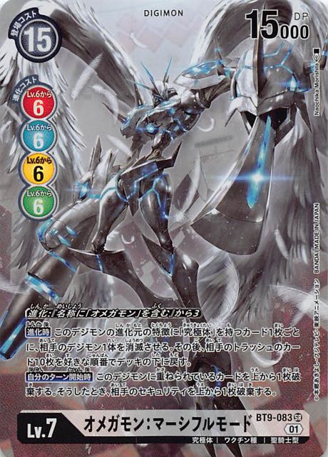Xレコード スーパーレア パラレル】オメガモン：マーシフルモード BT9