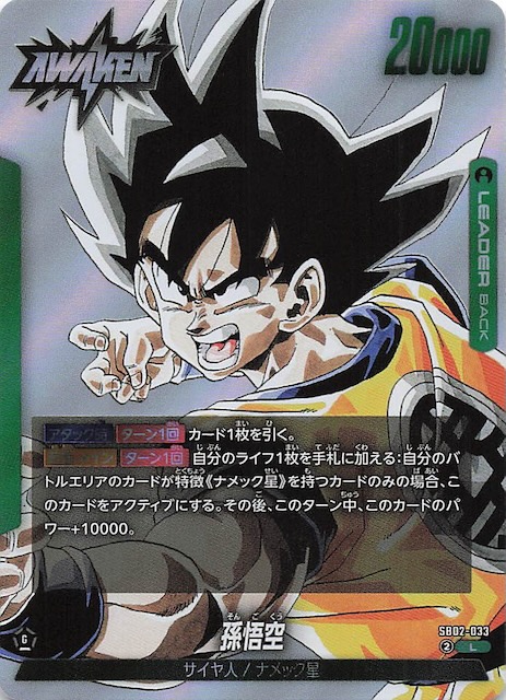 MANGA BOOSTER 02 リーダーカード】孫悟空 SB02-033 - マナソース