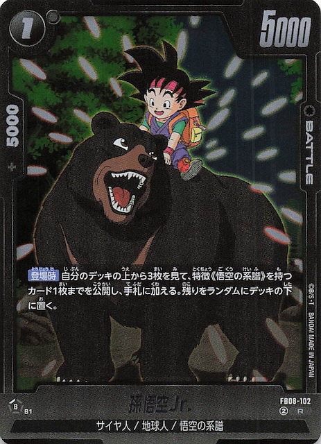誇り高き戦闘民族 レア】孫悟空Jr. FB08-102 - マナソース