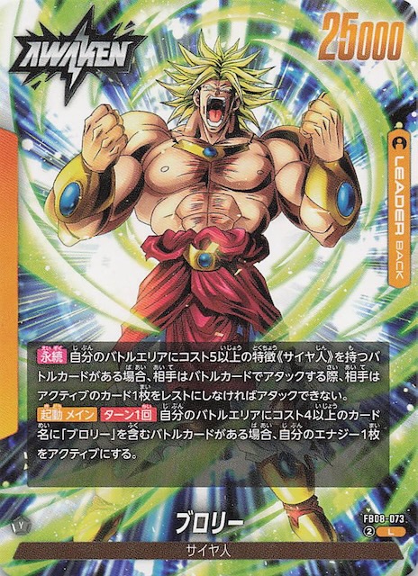 誇り高き戦闘民族 リーダーカード】ブロリー FB08-073 - マナソース