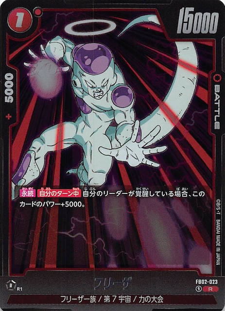 烈火の闘気 レア】フリーザ FB02-023 - マナソース