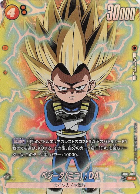 パラレル 迫り来る脅威 スーパーレア】ベジータ(ミニ)：DA FB06-084