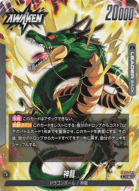 神龍への願い リーダーカード】ドラゴンボール/神龍 FB07-097 - マナソース