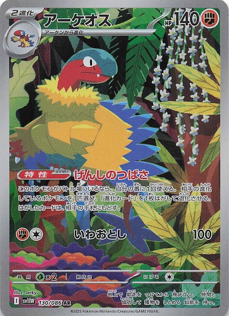 ホワイトフレア AR】アーケオス 130/086 - マナソース