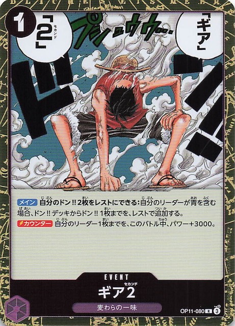 神速の拳 レア】ギア2 OP11-080 - マナソース